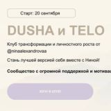 ninaalexandrovaa | Все инфопродукты бесплатно
