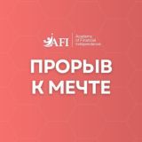 Прорыв к мечте