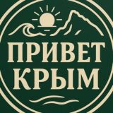 Привет Крым 🩷 Куда Пойти?