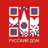 Русисты Кыргызстана и Русский дом в Бишкеке и Оше