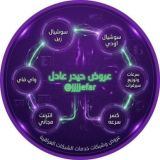 عروض حيدر عادل