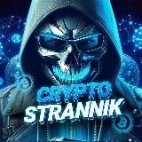 CRYPTO STRANNIK