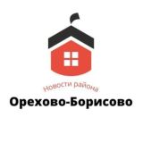 Касается Орехово-Борисово