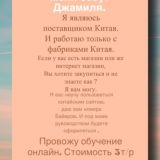 Закуп на прямую с Китая + обучение 🇨🇳