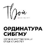 Ординатура СибГМУ