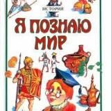 Я познаю криптомир