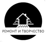 Ремонт и творчество