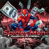 Spider Men | Заработок на отзывах