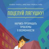 Съешьте лягушку
