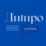 Дніпро Головний 🇺🇦