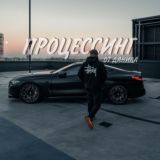 Процессинг от Данила