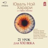 21 урок для XXI века