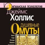 Душевные омуты