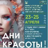 ДНИ КРАСОТЫ И ЗДОРОВЬЯ
