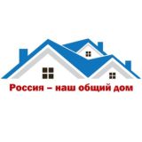 "Россия - наш общий дом"