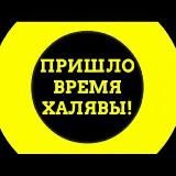 MegaХалява