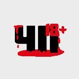 ЧП 18+