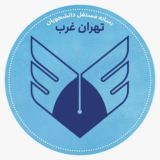 WTIAU | تهران غرب