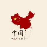 电报娱乐圈(认真版)