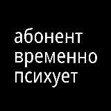 ЗАКРЫТО//первоклассные 🔞 психи //