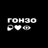 Gonzo
