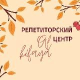 Репетиторский центр "Аль-Кифая"