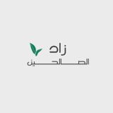 زْآدِ آلُِصآلُِحٍين🌿.