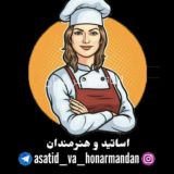 آموزش اساتید و هنرمندان