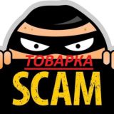 Товарка 1.0 @BEST_SCAM_BOT