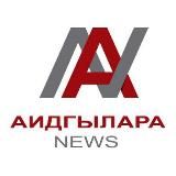 Аидгылара News