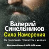 Сила намерения