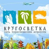 Горящие туры l КРУГОСВЕТКА l Сеть Турагентств
