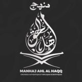 Manhaj Ahl Al-Haqq