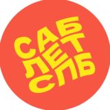 Саблет Петербург