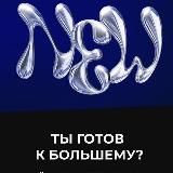 ЖДЕМ НОВЫЙ РАКУРС