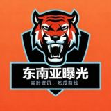 东南亚曝光