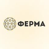 Ферма | сервис обмена электронных валют!