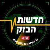 ⚡️🔵חדשות הבזק🔵⚡️