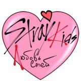 🐺 фото | Stray Kids