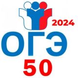 ОГЭ 2025 50 РЕГИОН обсуждение ответов!