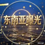 东南亚新闻大事件-马来西亚《世界杯版》