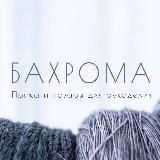 БАХРОМА. Все для вязания.