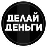 Делай Деньги | Прогнозы, марафоны