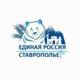 Единая Россия | Апанасенковское МО