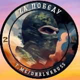 Сводки, Новости Авдеевка, Донецк, Ясиноватая, Макеевка, Горловка ДНР ZaПобеду