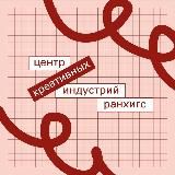 В центре - креативные индустрии