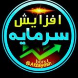 کانال افزایش سرمایه