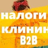 Клининг В2В