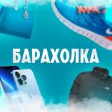Барахолка Ярославль: вещи даром и недорого