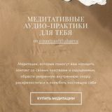 nastyaozhabaeva - медитативные аудио-практики для тебя